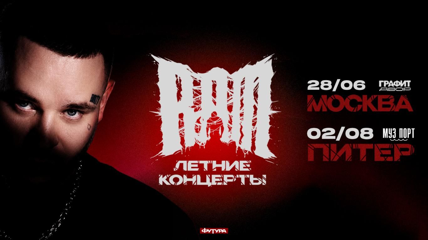 Концерт RAM