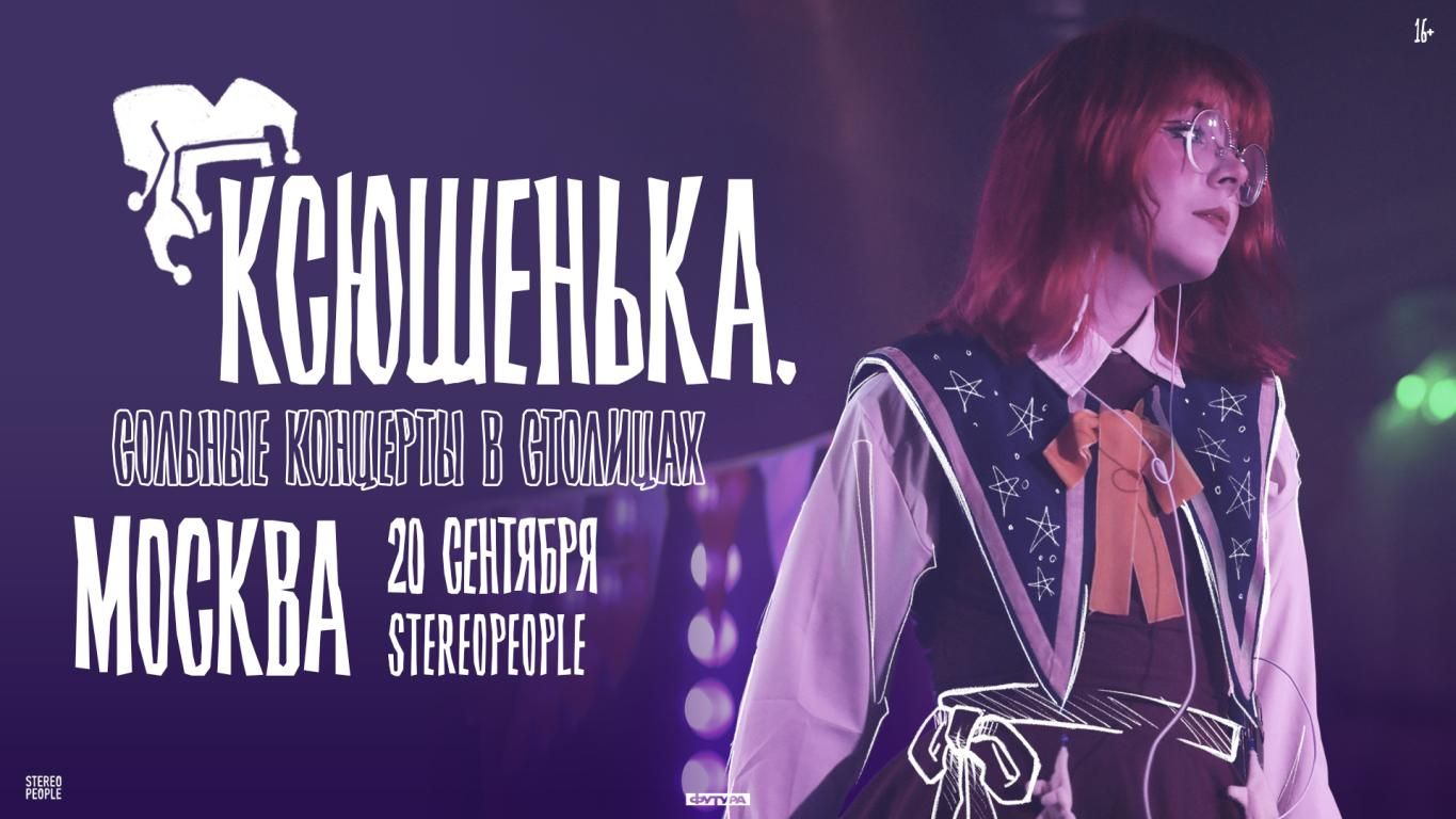 Концерт ксюшенька.