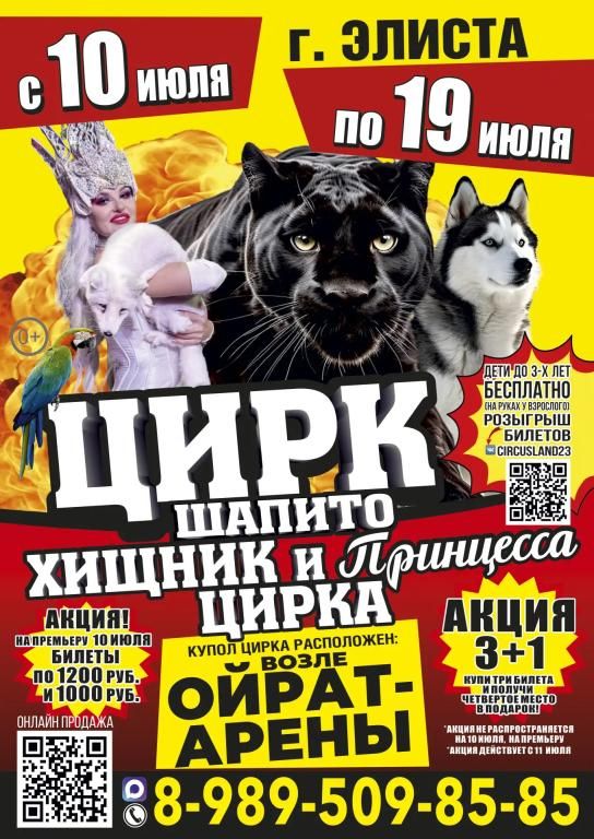 Цирк "Circusland"