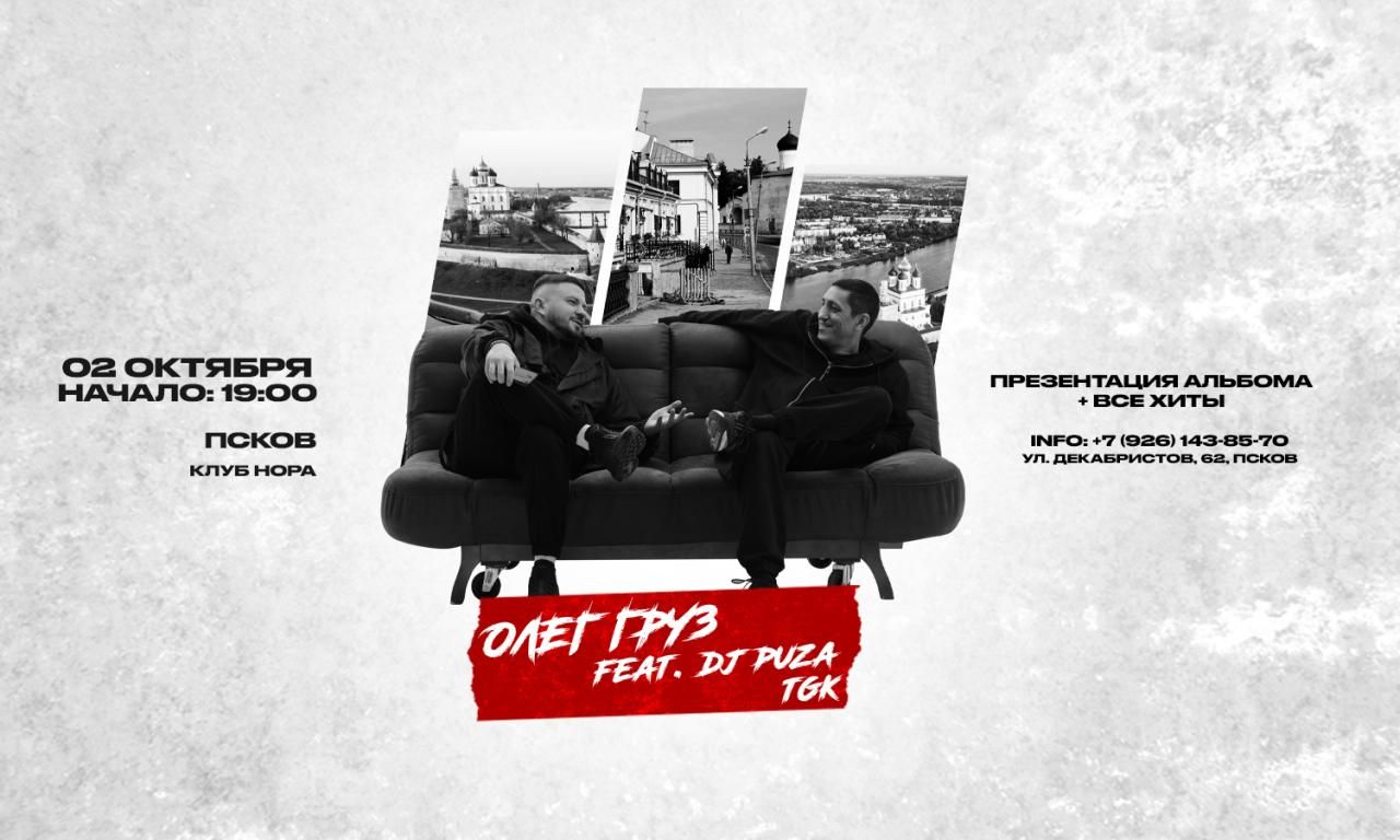 Олег Груз, Dj Puza TGK