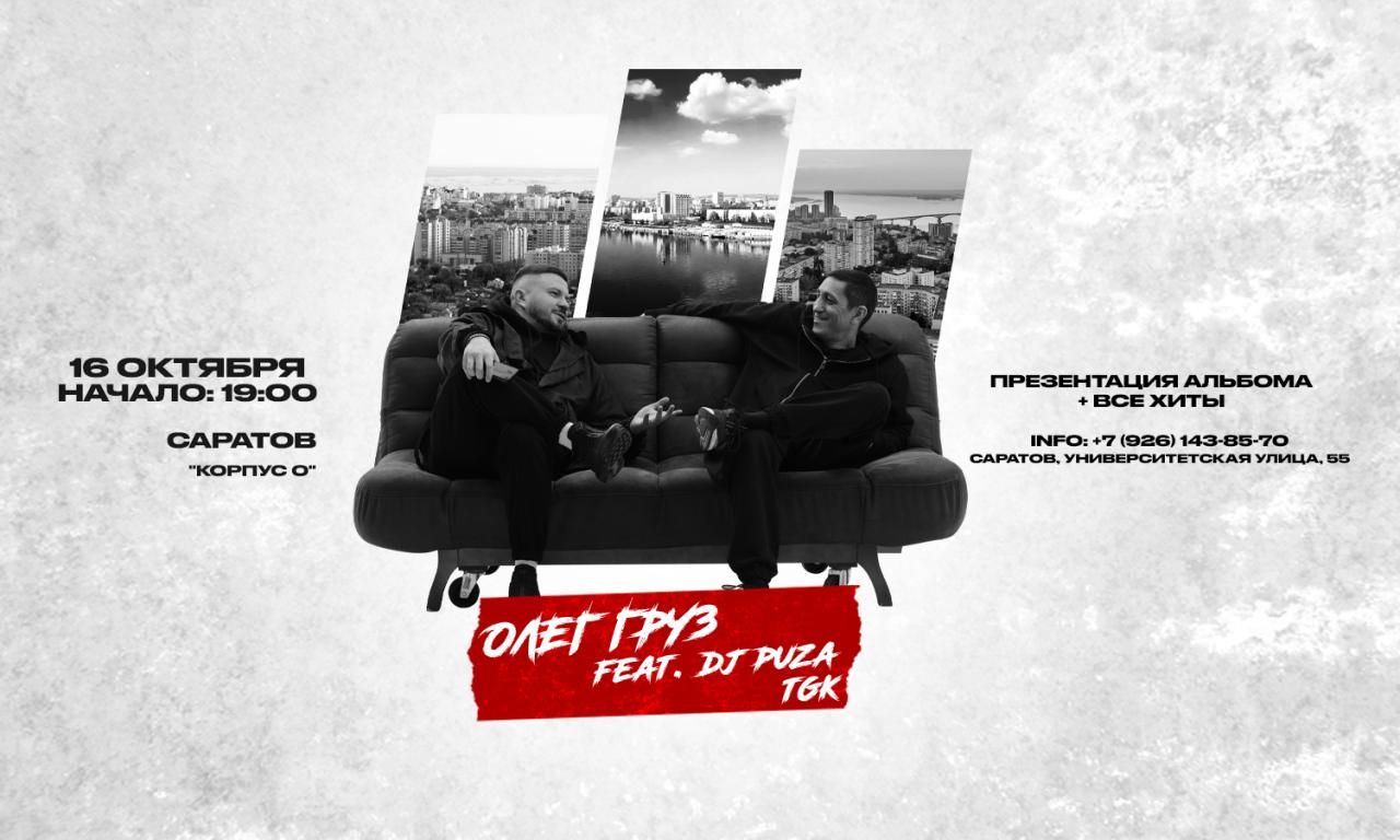 Олег Груз, Dj Puza TGK