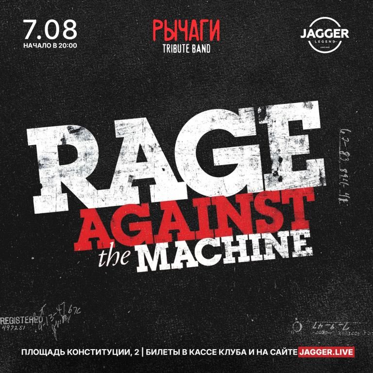 Rage Against the Machine tribute
