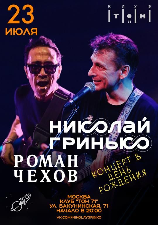 Николай Гринько