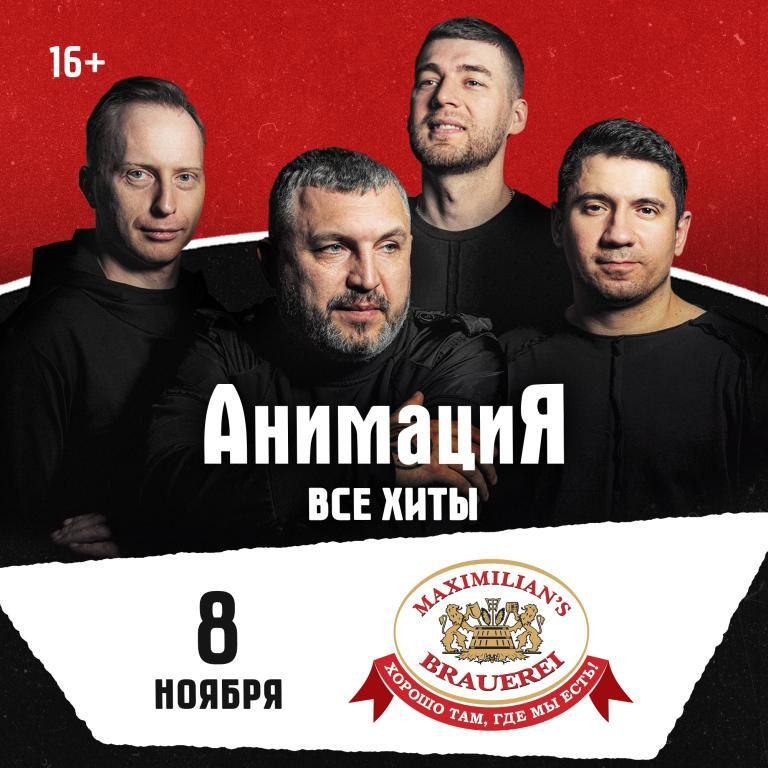 Концерт Костя Кулясов и группа АнимациЯ