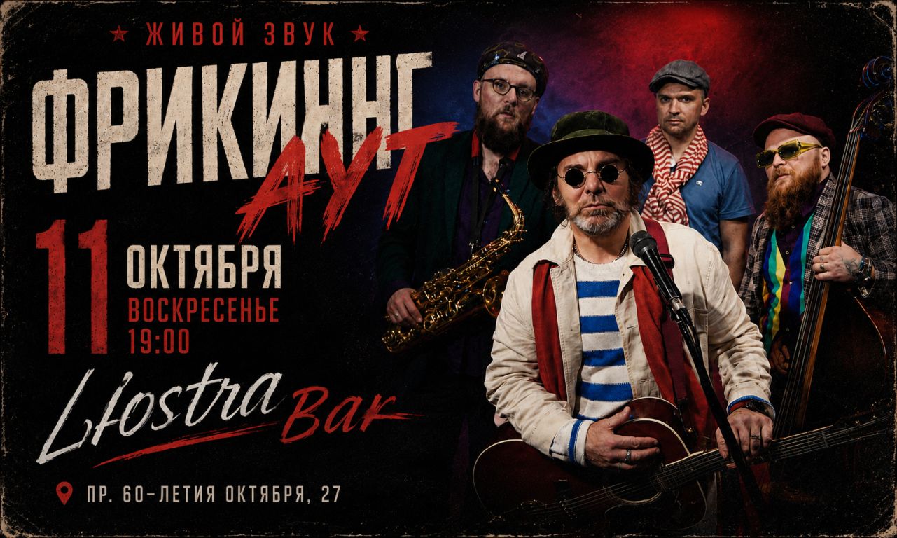 LЮSTRA bar | ФРИКИНГ АУТ