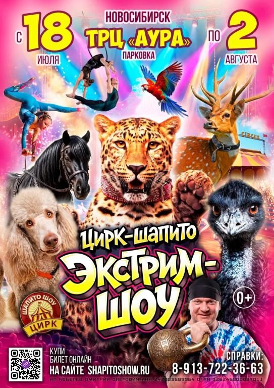 Экстрим -Шоу