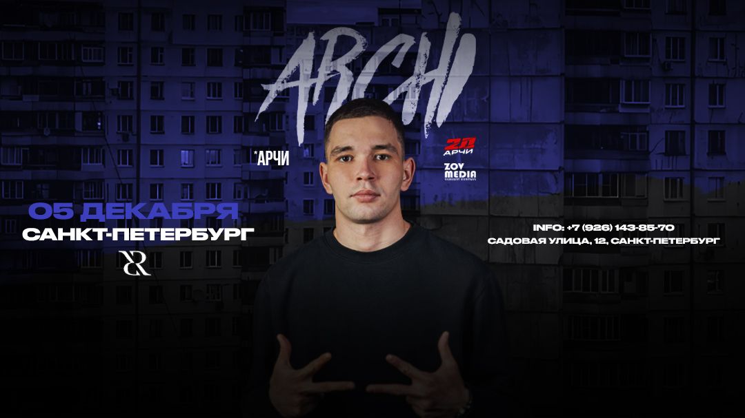 Концерт ARCHI