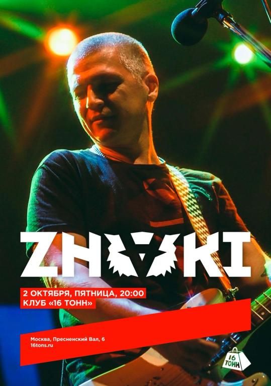 Концерт ZNAKI