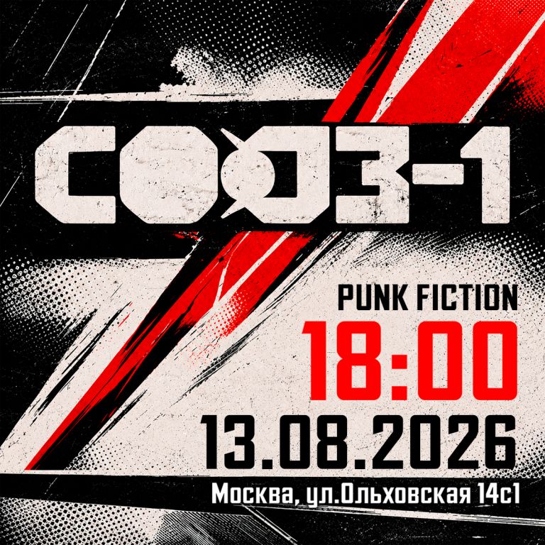 Союз-1