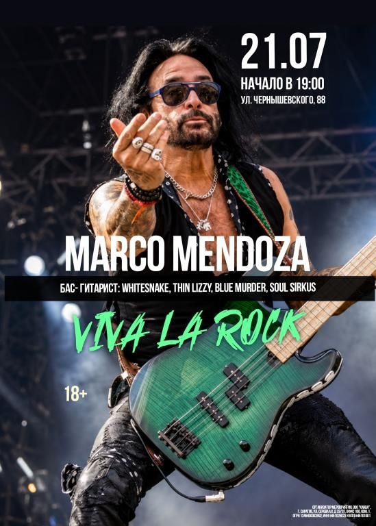 21 июля. Марко Мендоза (Whitesnake, Thin Lizzy, Blue Murder) — живая легенда в Саратове!