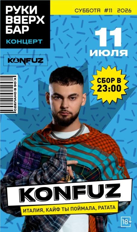 Konfuz / Все хиты!