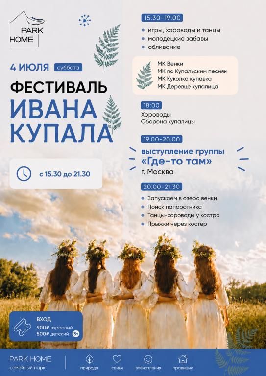 Фестиваль Ивана Купала
