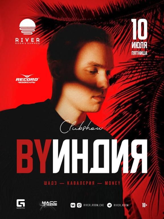 By Индия
