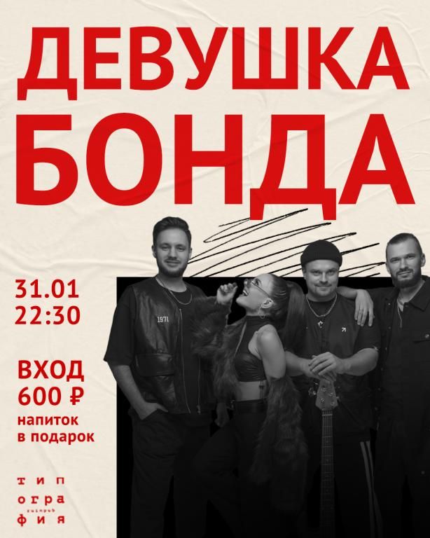 Девушка Бонда