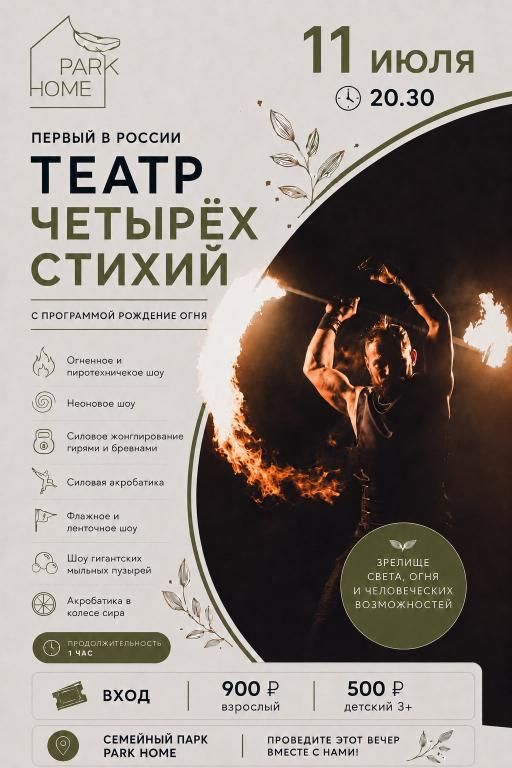 Театр Четырех стихий