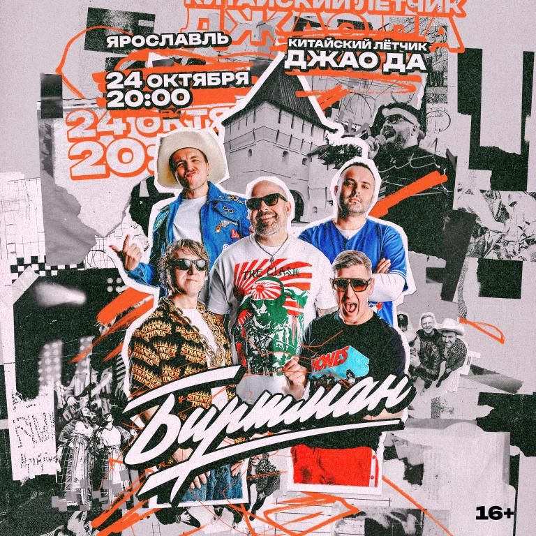 Биртман | Ярославль