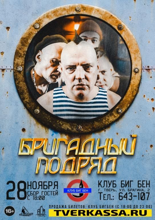БРИГАДНЫЙ ПОДРЯД