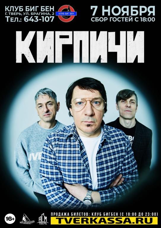 КИРПИЧИ
