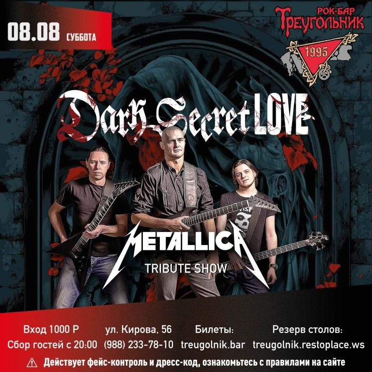 DARK SECRET LOVE | METALLICA tribute
