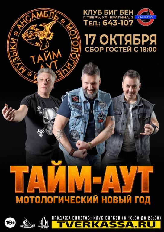 ТАЙМ АУТ