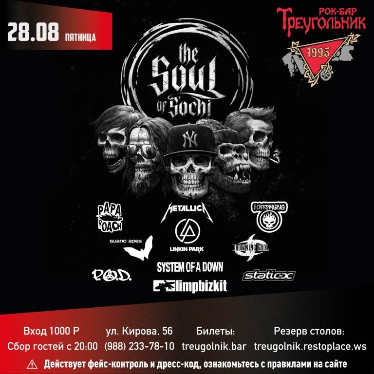 THE SOUL | nu-metal, alternative