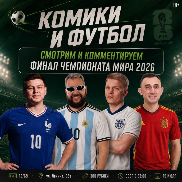 Финал чемпионата мира по футболу