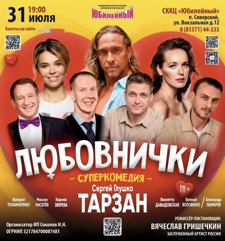 Супер комедия ,, Любовнички или Влюбленный в Бельмондо,,