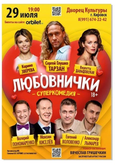 Спектакль ,, Любовнички или Влюбленный в Бельмондо,,