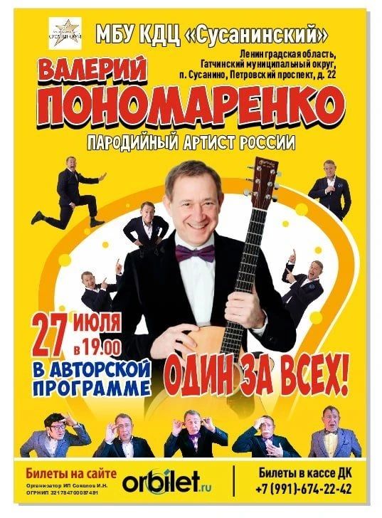 Концерт Валерия Пономаренко в Сусанино