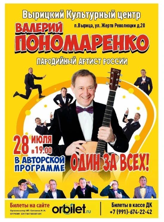 Концерт Валерия Пономаренко в Вырице
