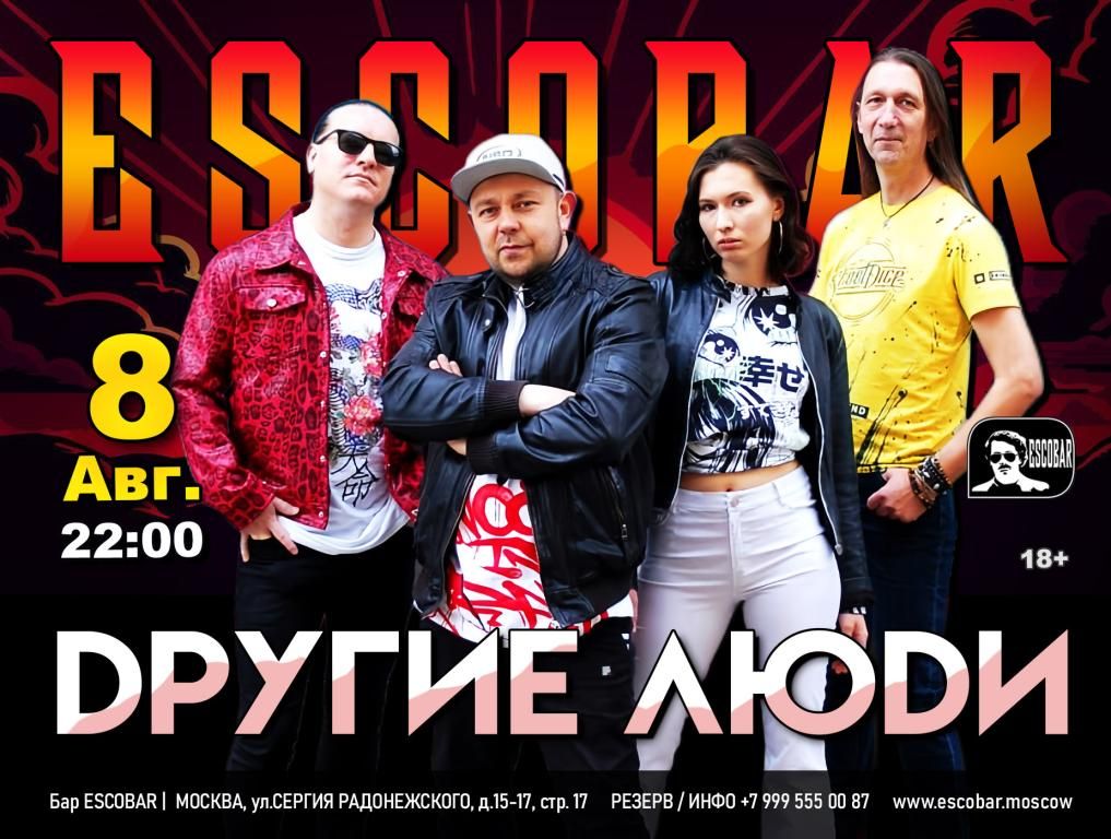 Другие Люди