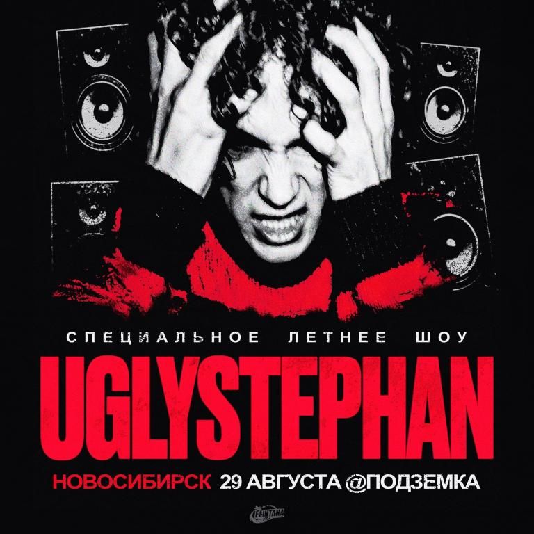 uglystephan в Новосибирске. 29 августа в Подземка