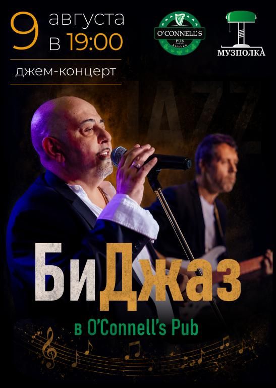БиДжаз