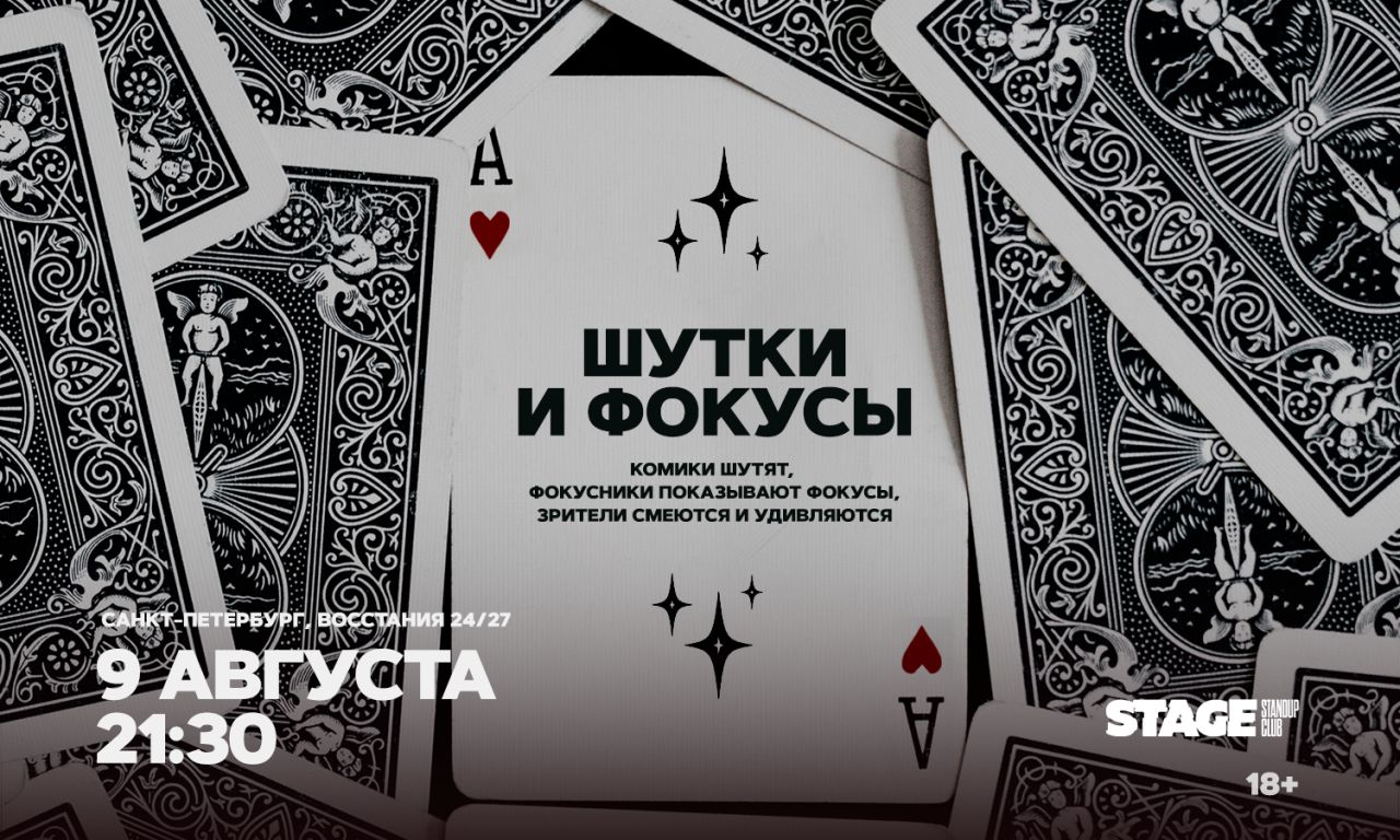 Шутки и фокусы