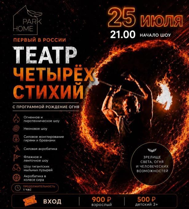 Театр Четырех стихий