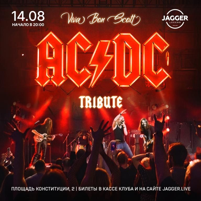 AC/DC TRIBUTE