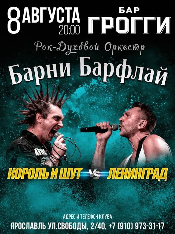 Ленинград и КиШ