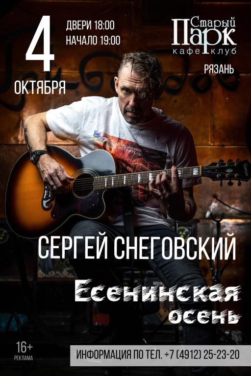 СНЕГОВСКИЙ