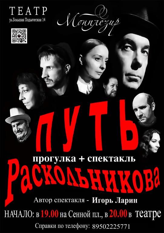 Путь Раскольникова