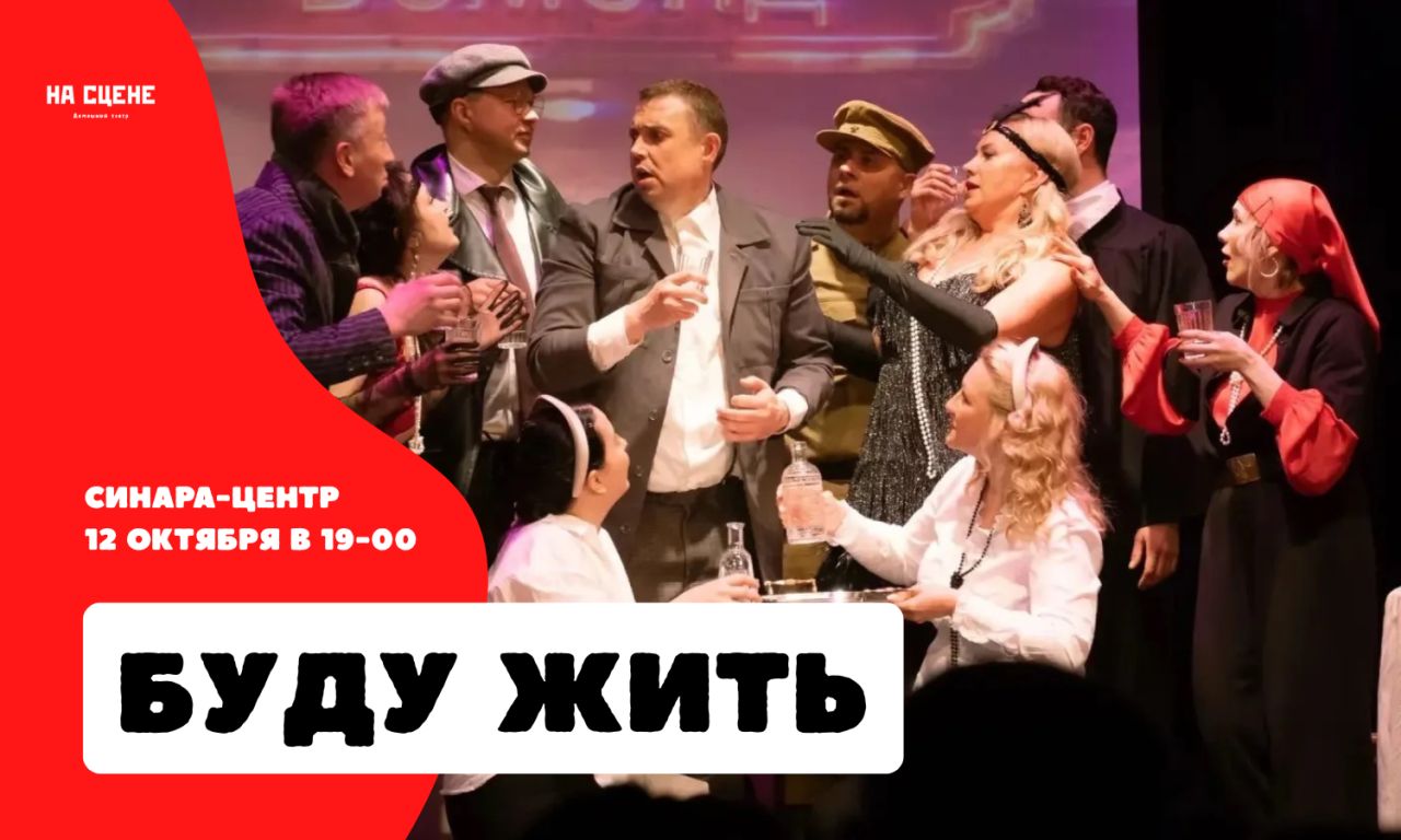 Буду жить...