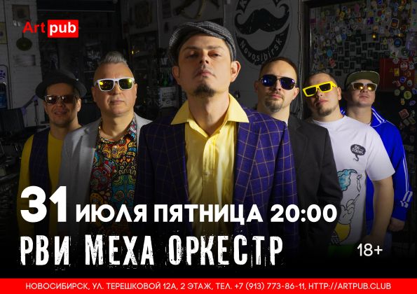 Авторский концерт Рви Меха - Оркестра!