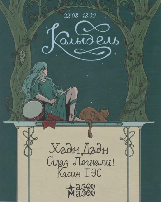Колыбель