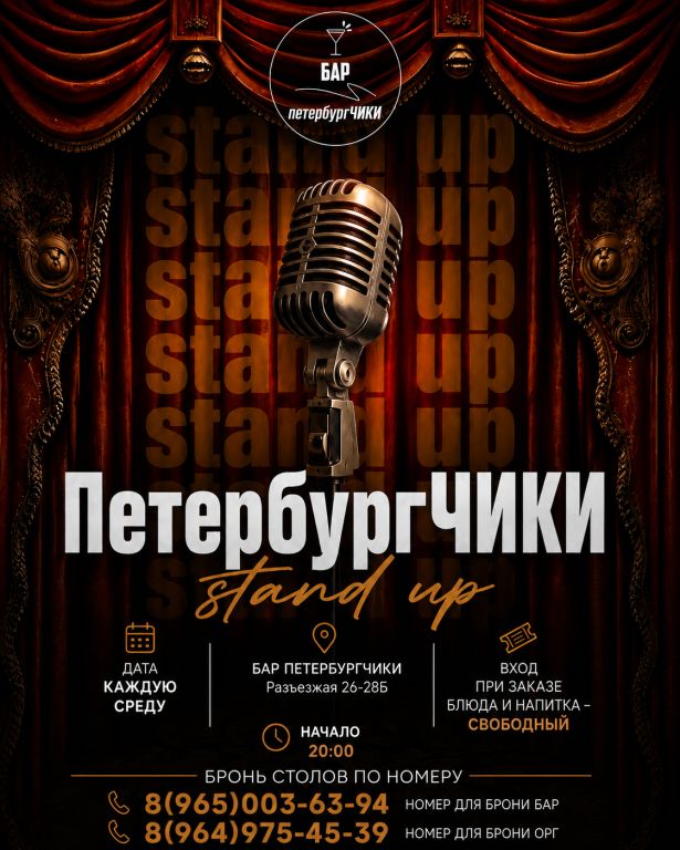 Стендап по средам в центре города-Громкое Заявление! Приготовьтесь к неконтролируемым приступам смеха!👂