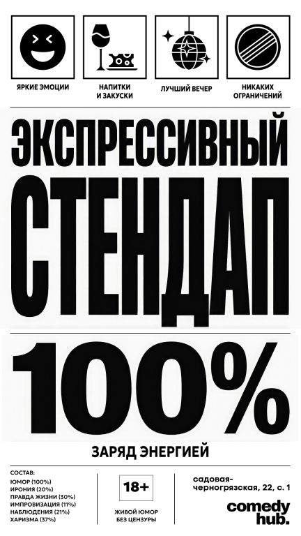 Экспрессивный стендап