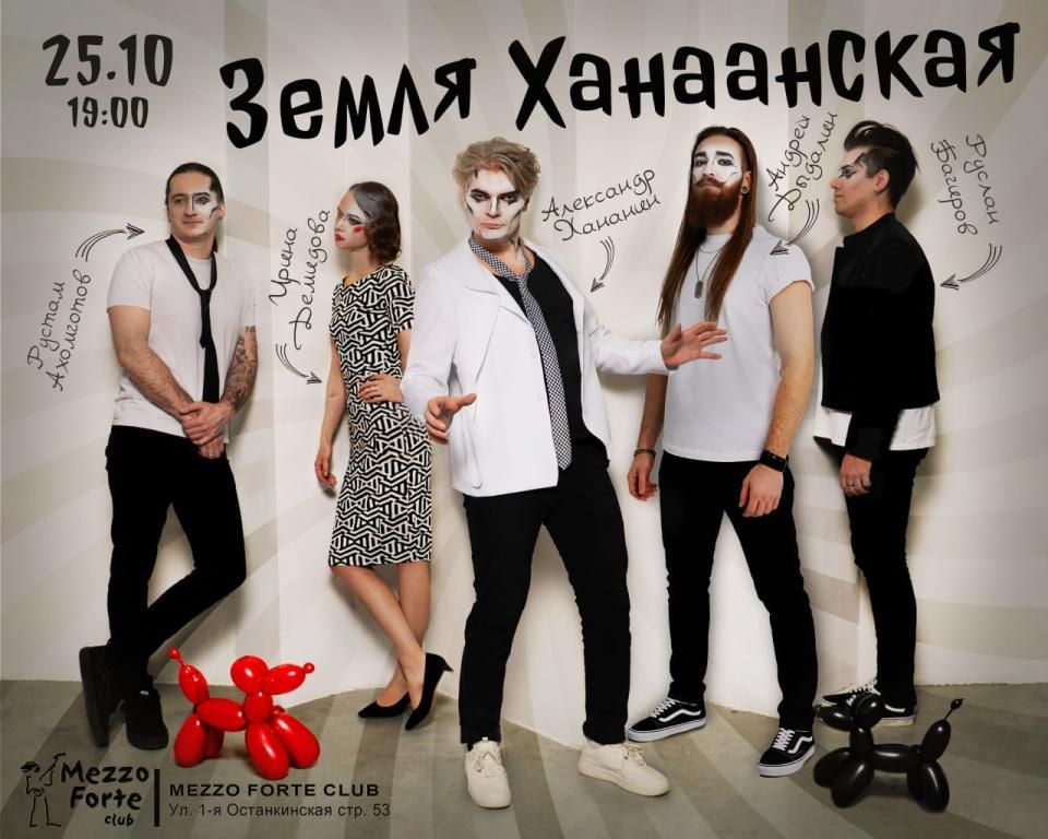 Земля Ханаанская. Новое путешествие.