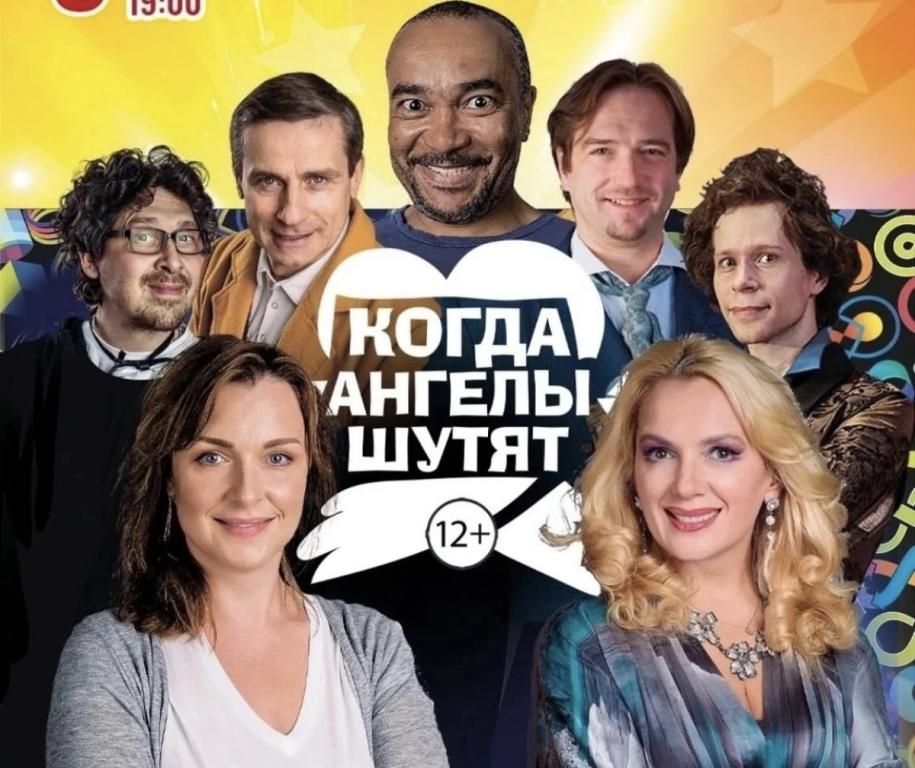 Когда Ангелы шутят