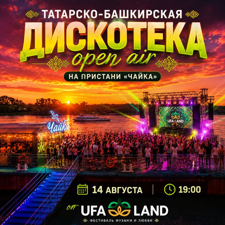 ТАТАРО-БАШКИРСКАЯ дискотека на пристани Чайка