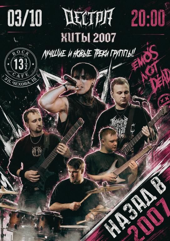 "Назад в 2007"