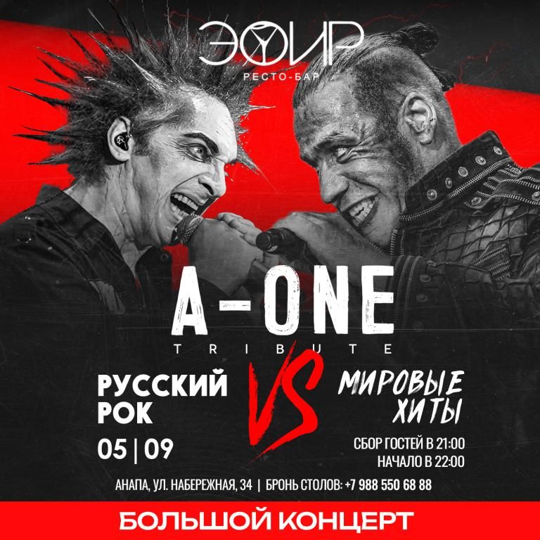 Большой концерт: "Русский рок vs Мировые Хиты"