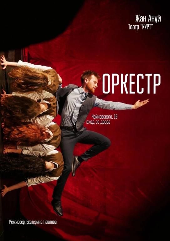 Оркестр